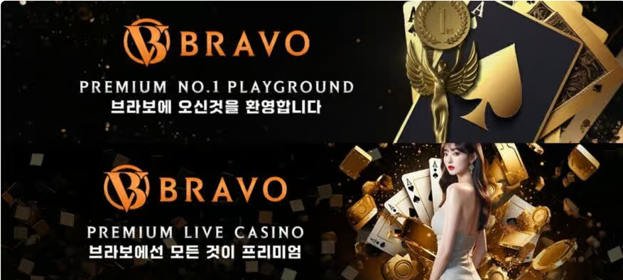 브라보카지노
