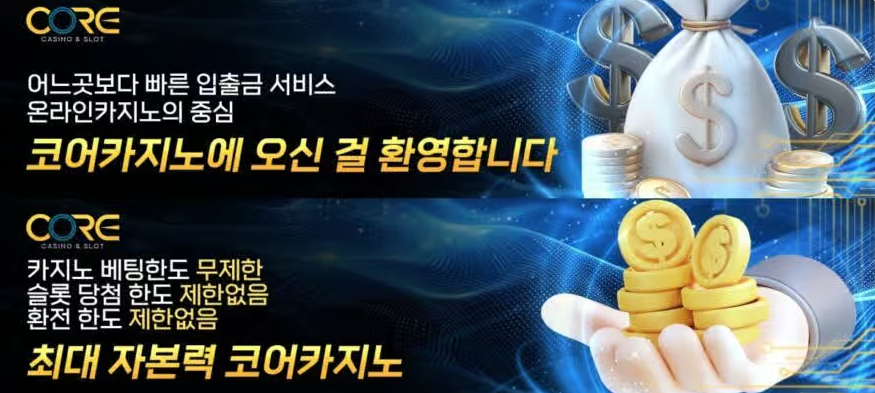 코어카지노