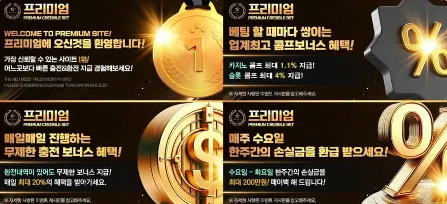 프리미엄토토