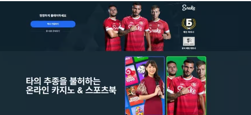 스네이크 카지노