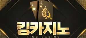 킹카지노