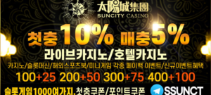 썬시티카지노