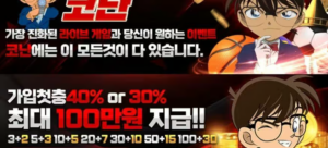코난 카지노