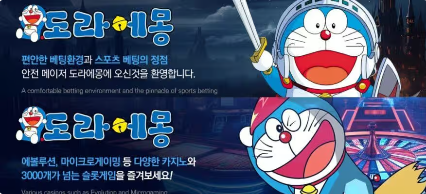 도라에몽 토토
